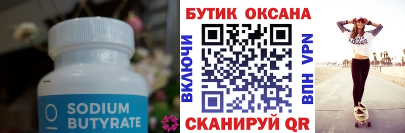 Бутират Butirat Щучье